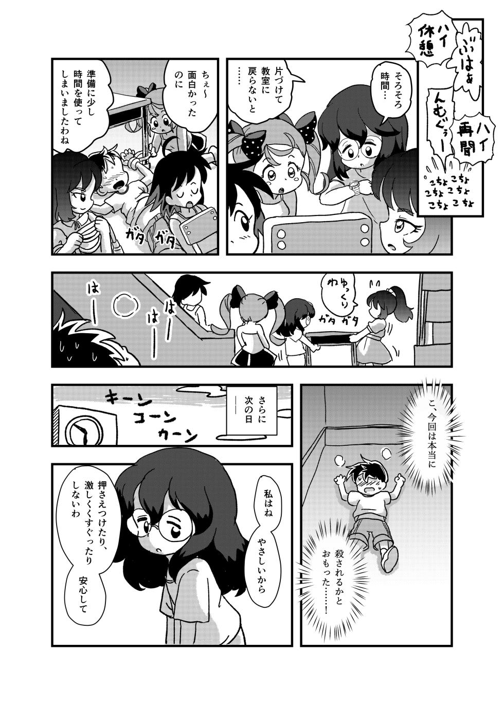 [Shiro no Ehonya-san (Koeda Shiro)] Yasumi Jikan wa Kochokocho Taimu [Digital] - Page 24