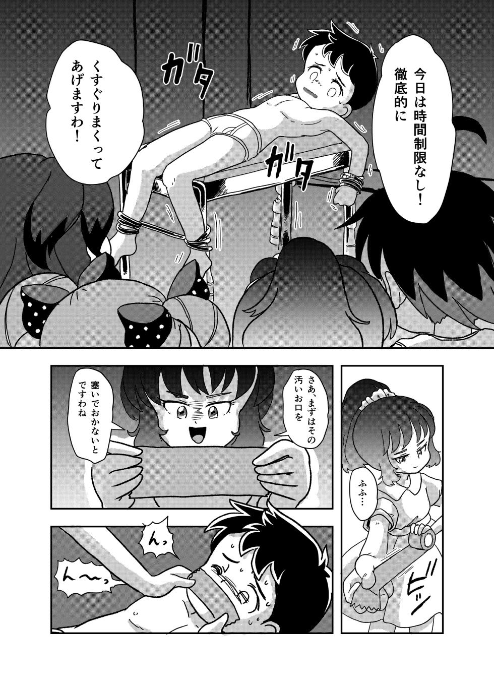 [Shiro no Ehonya-san (Koeda Shiro)] Yasumi Jikan wa Kochokocho Taimu [Digital] - Page 31