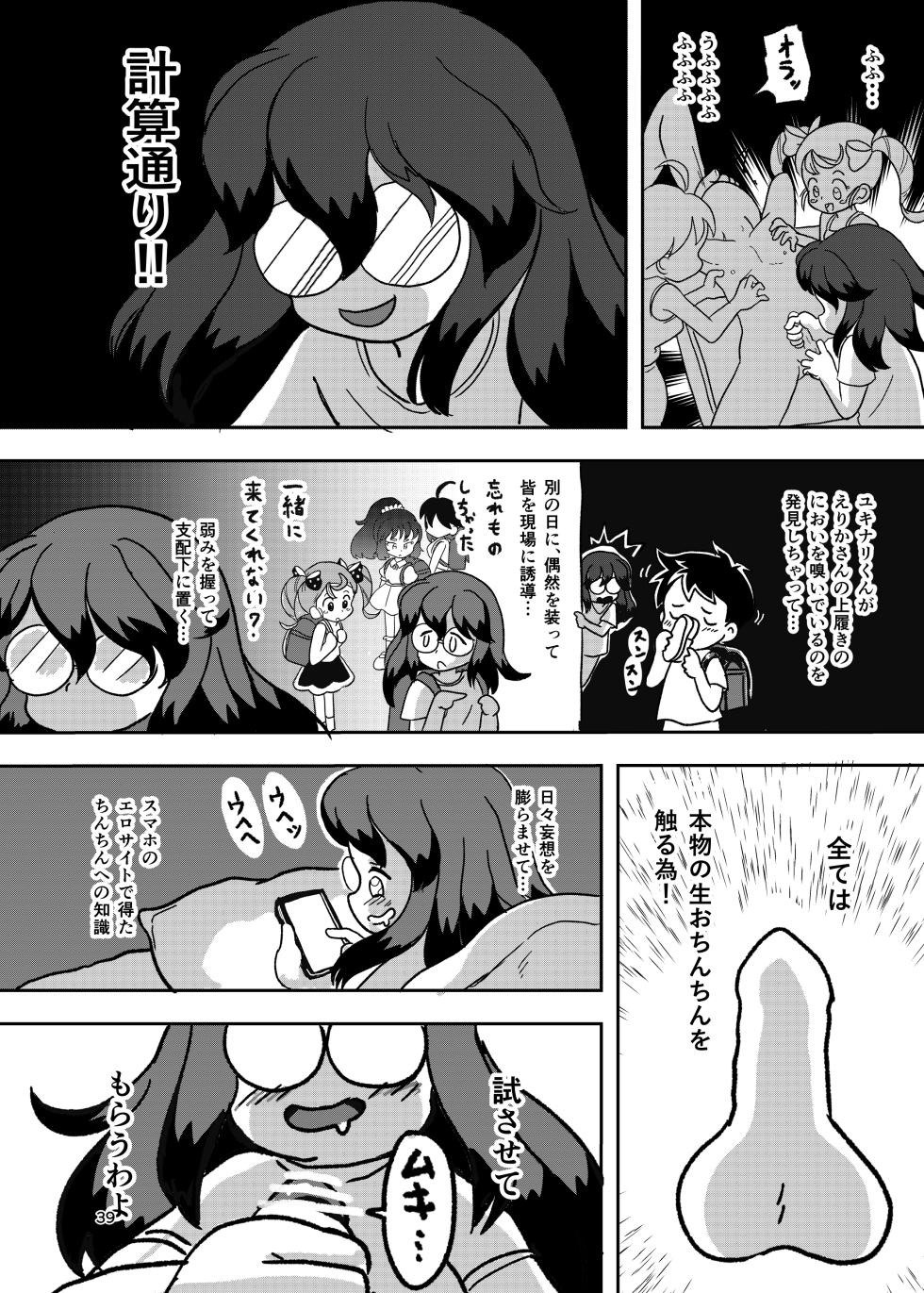 [Shiro no Ehonya-san (Koeda Shiro)] Yasumi Jikan wa Kochokocho Taimu [Digital] - Page 38