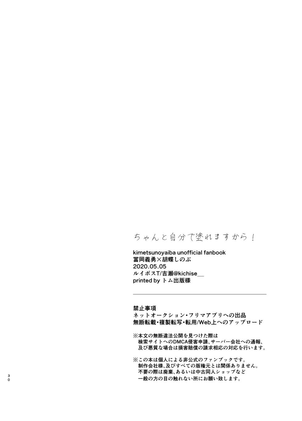 ちゃんと自分で塗れますから！ - Page 29