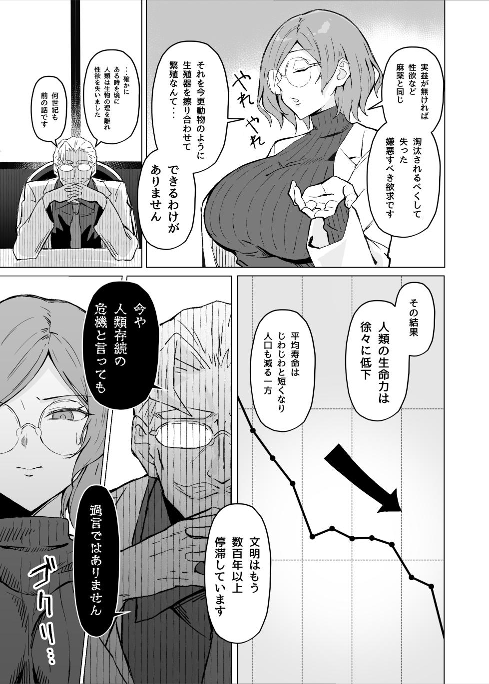 [Sukebe Hatsudensho (Hatsuden Pengin)] Seiyoku Kyousei Zoukyouzai Jikken [Digital] - Page 6