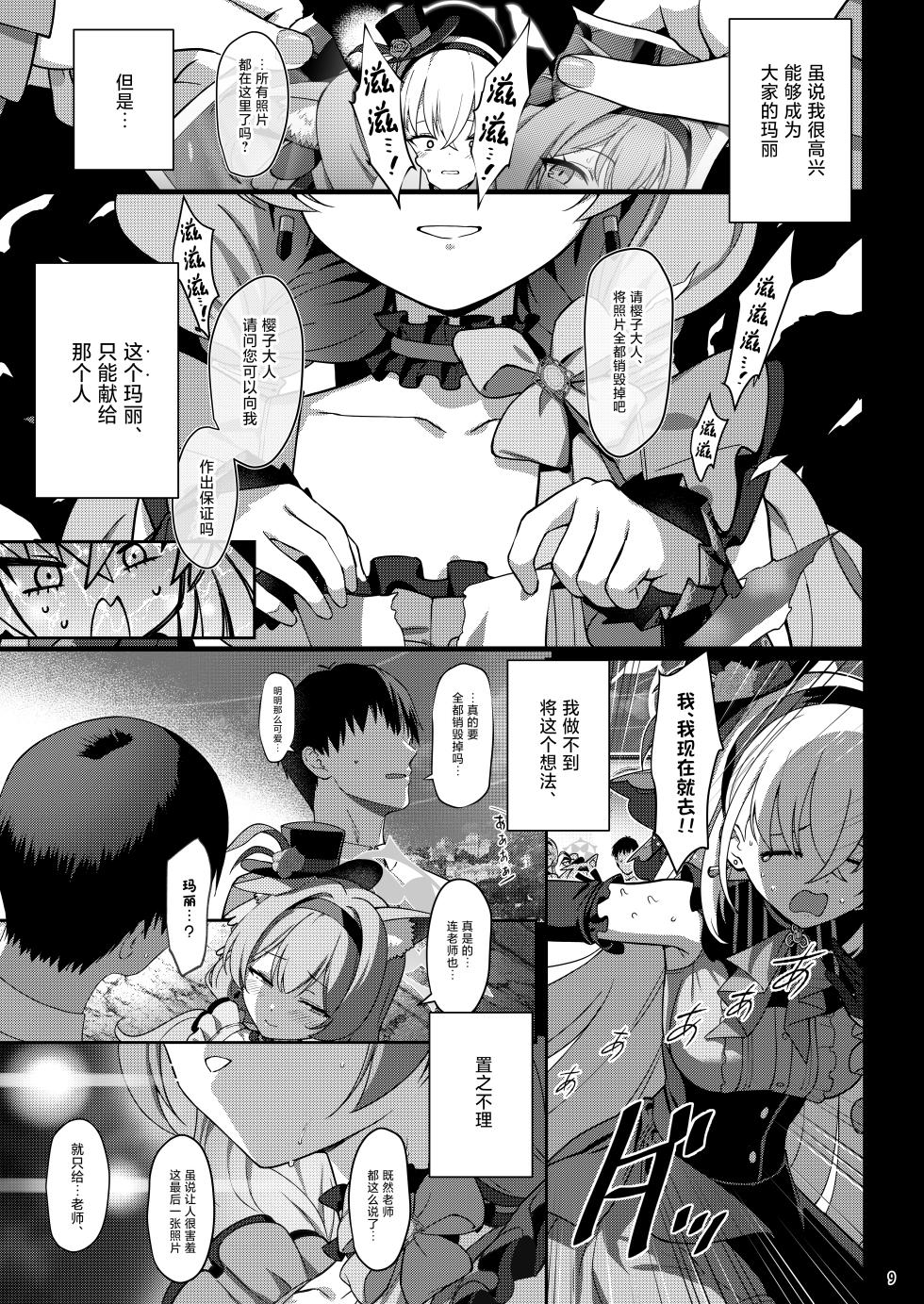 [Horizontal World (Matanonki)] Inaraku | 伊奈洛 (Blue Archive) [Chinese] [欶澜汉化组] [Digital] - Page 9