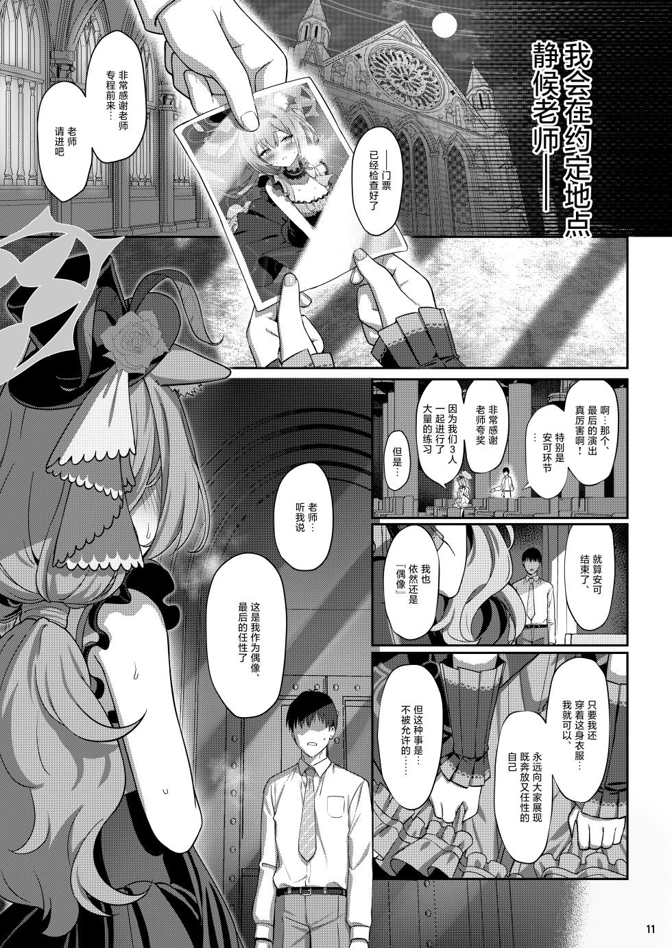 [Horizontal World (Matanonki)] Inaraku | 伊奈洛 (Blue Archive) [Chinese] [欶澜汉化组] [Digital] - Page 11
