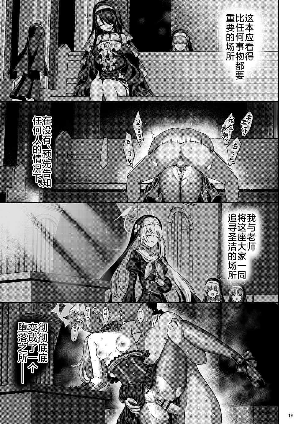 [Horizontal World (Matanonki)] Inaraku | 伊奈洛 (Blue Archive) [Chinese] [欶澜汉化组] [Digital] - Page 19