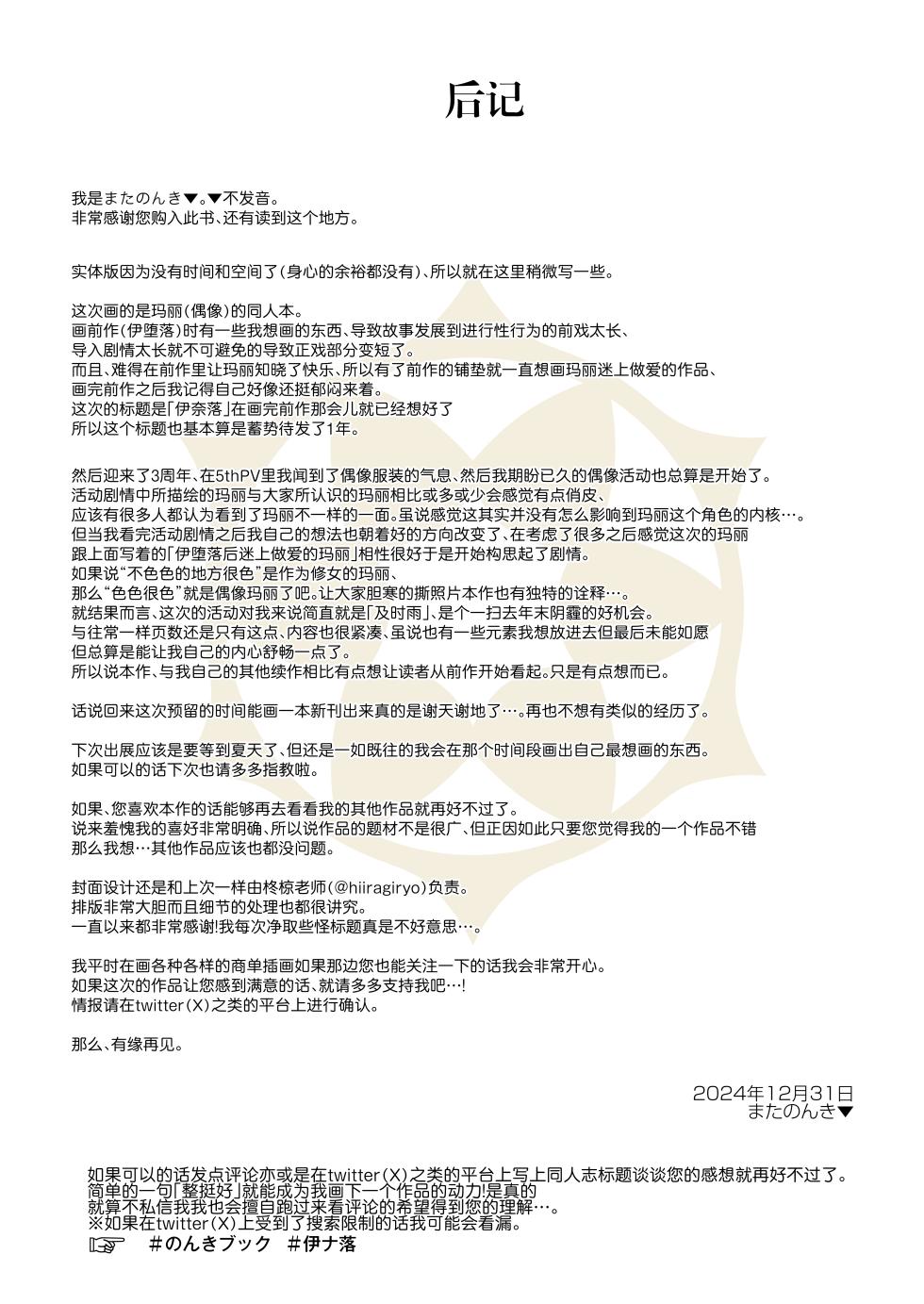 [Horizontal World (Matanonki)] Inaraku | 伊奈洛 (Blue Archive) [Chinese] [欶澜汉化组] [Digital] - Page 28