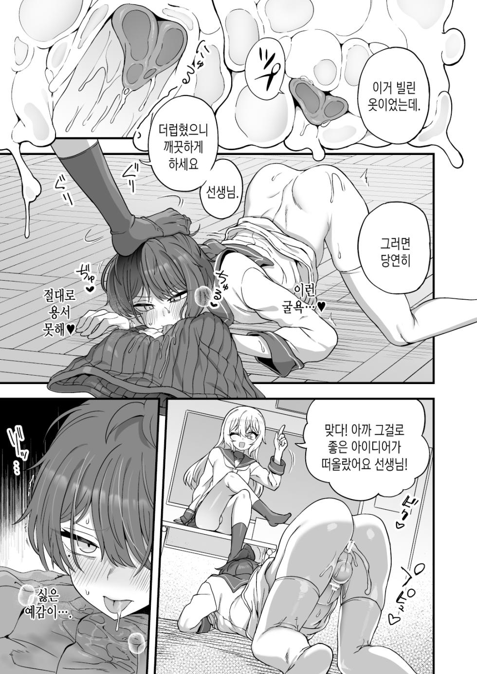 [Odenden (Etori)] Houkago no Sensei wa Boku no Mono | 방과 후의 선생님은 나의 것 [Korean] - Page 28
