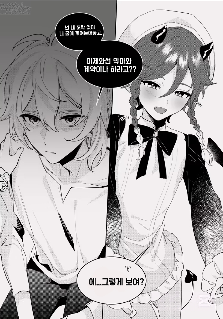 [KKopoli (poli)] Takenawa Yume - sweet dreams (Genshin Impact) [Korean] [일밥] - Page 4