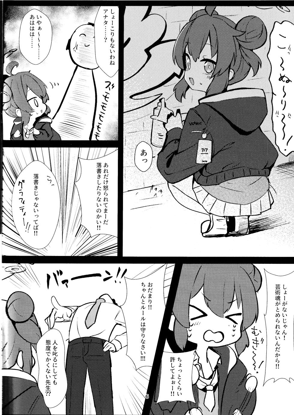 (C105) [Heso no GomAabura(Hekoman)] Namaiki Masegaki KonuriMaki (Blue Archive) - Page 5