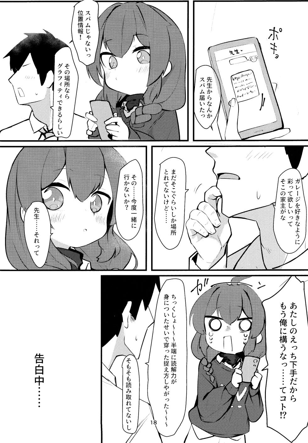 (C105) [Heso no GomAabura(Hekoman)] Namaiki Masegaki KonuriMaki (Blue Archive) - Page 17