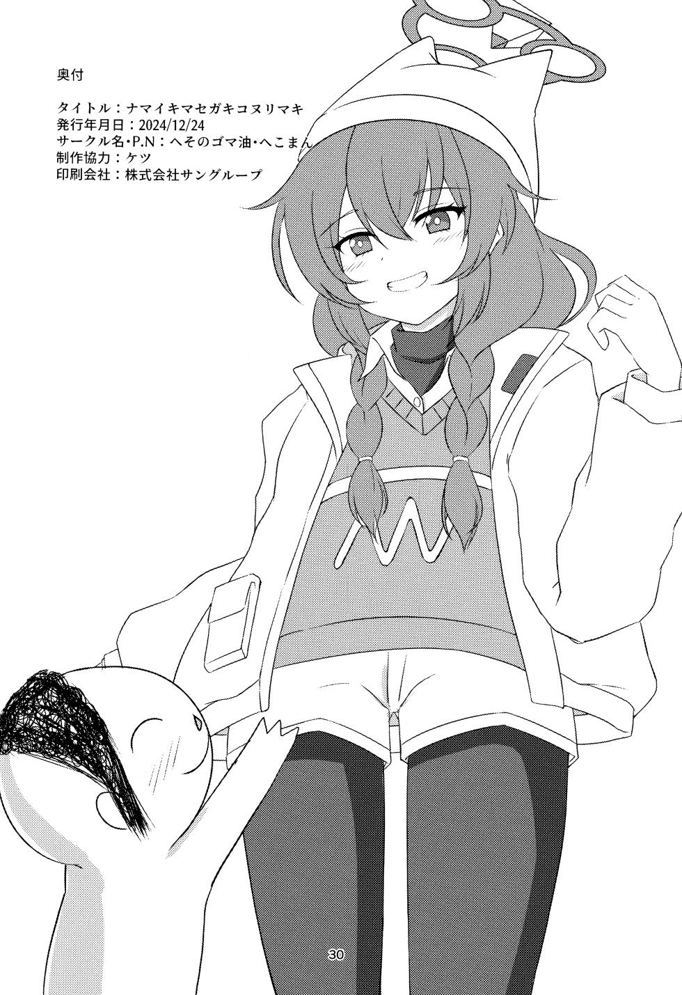(C105) [Heso no GomAabura(Hekoman)] Namaiki Masegaki KonuriMaki (Blue Archive) - Page 29