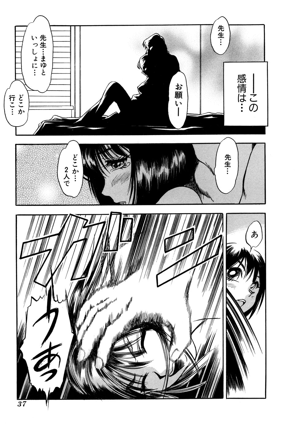 [Anthology] G-drive Vol.2 Choukyouhen - Page 37