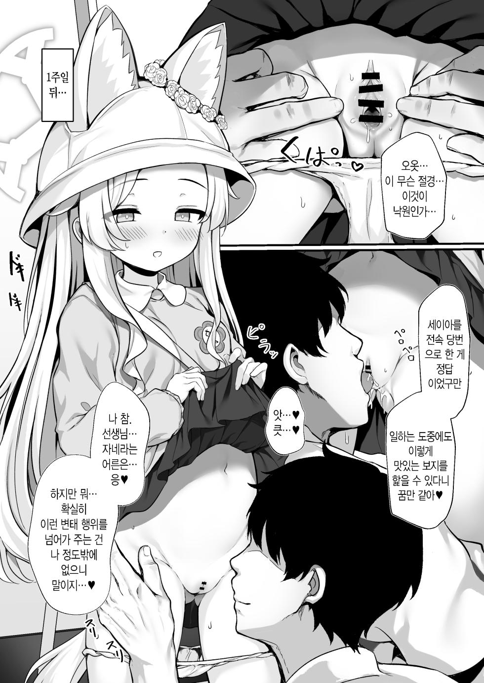[Arisugawa no Miya (Arisugawa Kotone)] Yuri Saku Rakuen | 백합 피는 낙원 (Blue Archive) [Korean] [Digital] - Page 14