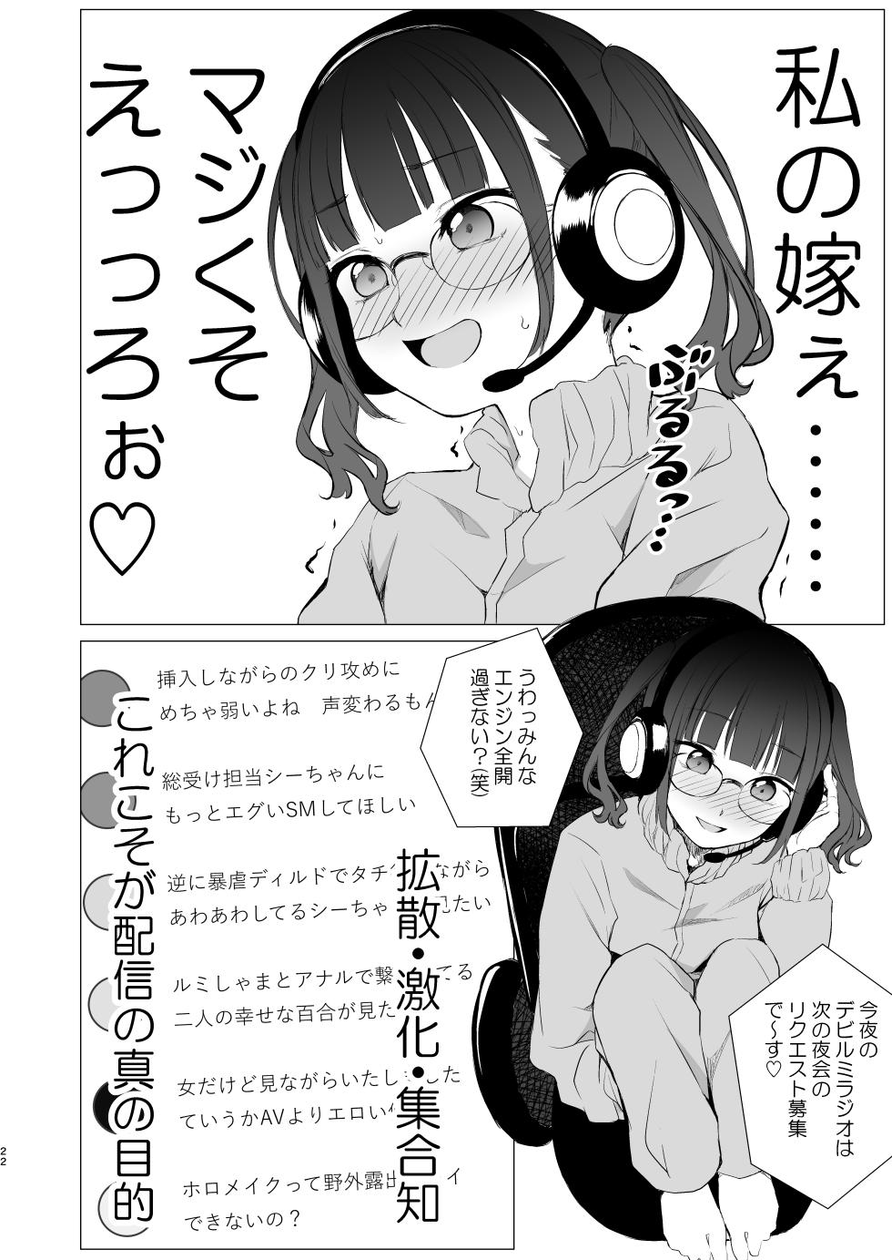 [Harumachi Tsurara (Nayoi)] Kouzen Himitsuzai [Digital] - Page 21