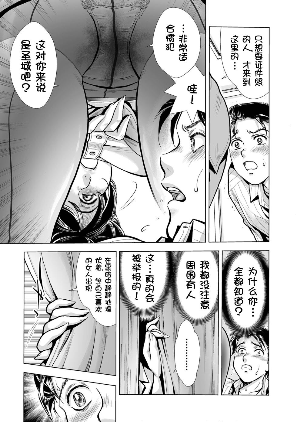 [Fujita Jun] PanSto Shoumei Shashin ~Yubiwa to Kubiwa~ (Web Comic Toutetsu Vol. 67) [Chinese] [壹隻小白个人汉化] - Page 10
