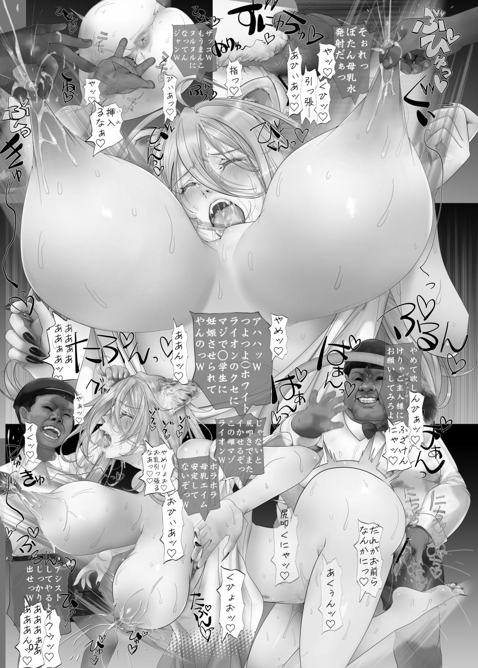 [Namanama Shandy Gaff (nf4)] ShishiLamy Sange (Shishiro Botan, Yukihana Lamy) [Digital] - Page 6