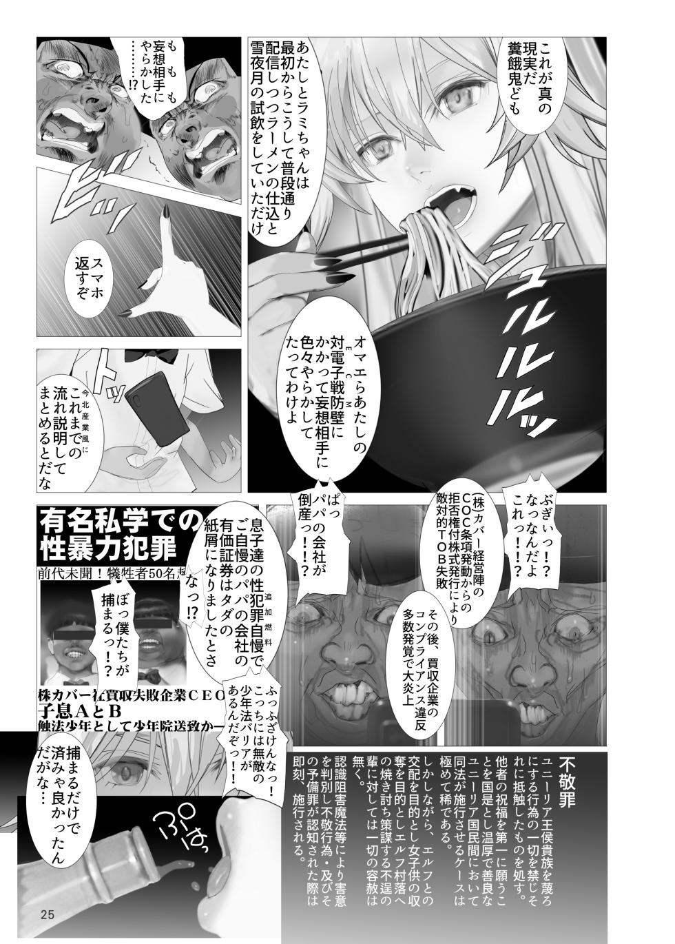 [Namanama Shandy Gaff (nf4)] ShishiLamy Sange (Shishiro Botan, Yukihana Lamy) [Digital] - Page 24
