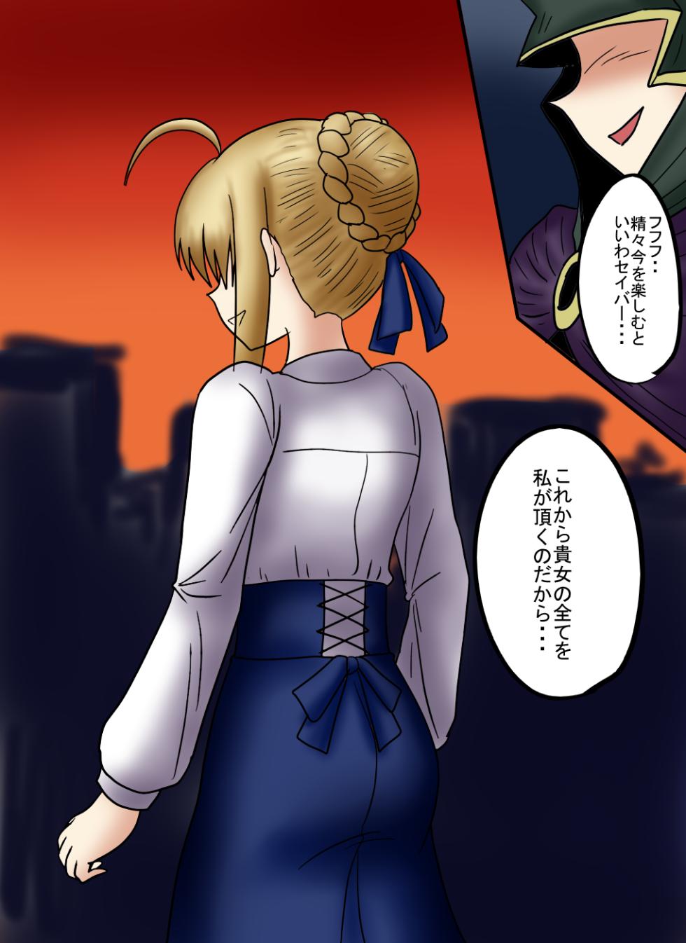 [第３の狂森] アルトリア吸収メディア第一章 リメイク＋大幅追加改修（完全版） - Page 5