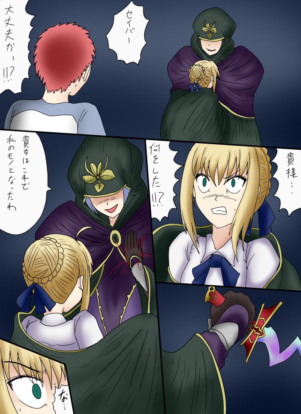 [第３の狂森] アルトリア吸収メディア第一章 リメイク＋大幅追加改修（完全版） - Page 13