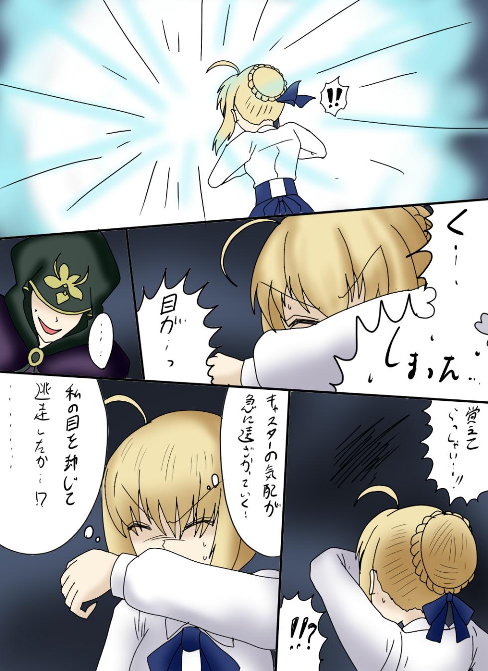 [第３の狂森] アルトリア吸収メディア第一章 リメイク＋大幅追加改修（完全版） - Page 40