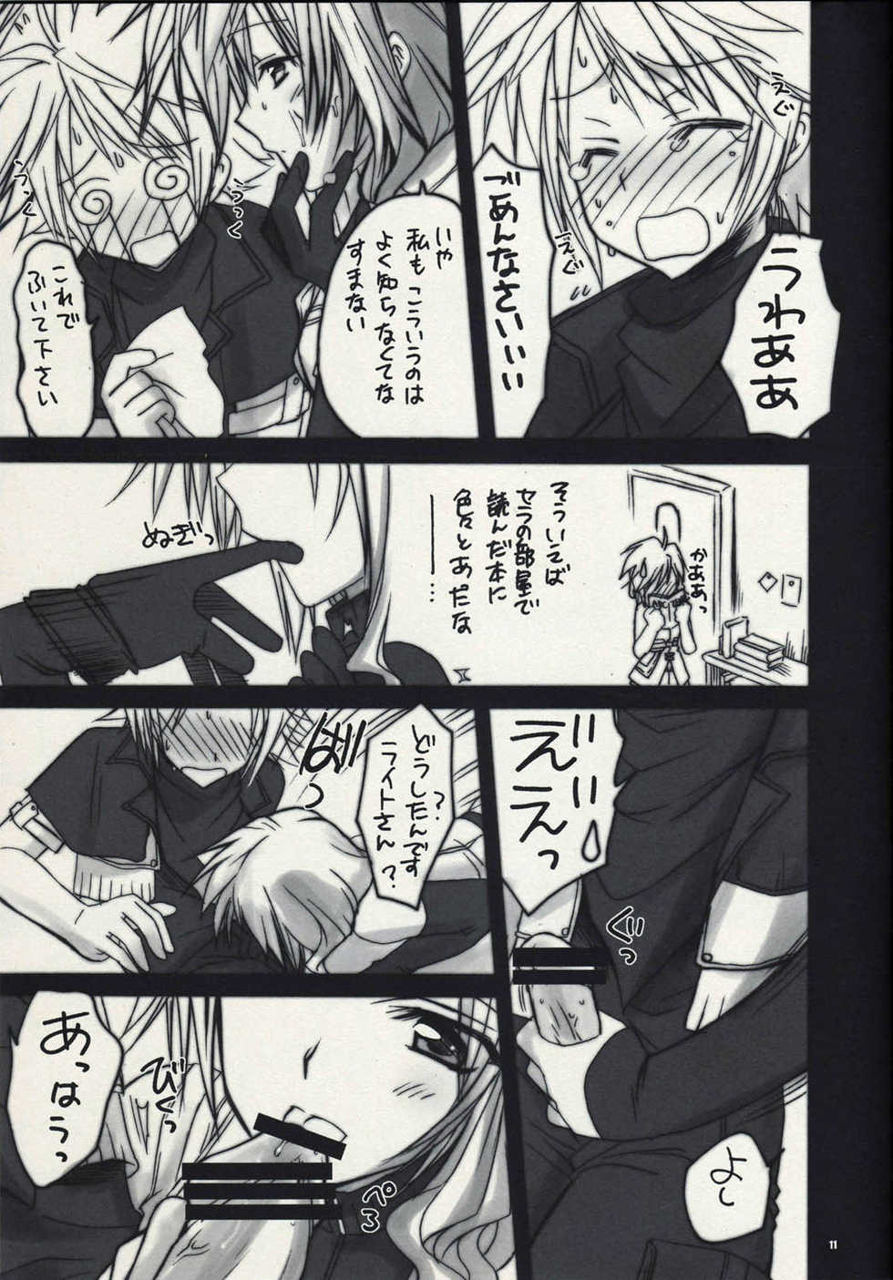 (SC48) [Yasyokutei (Akazaki Yasuma)] Light-san no Oyashoku (Final Fantasy XIII) - Page 11