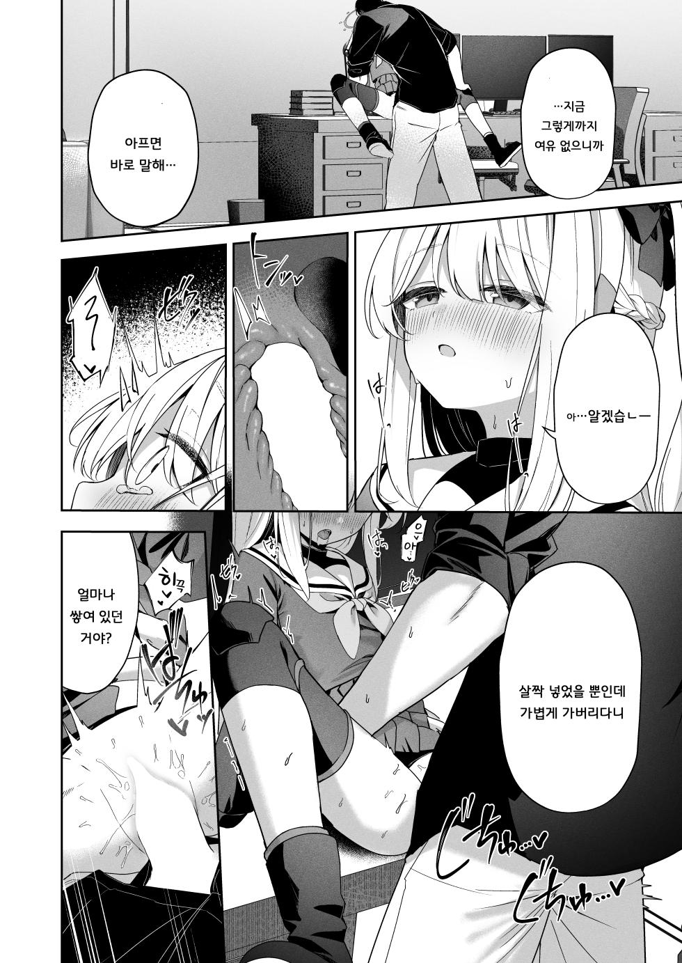 [HIGH_LAND (Takashima Shoa)] Honey Bunny (Blue Archive) [Korean] [Digital] - Page 11