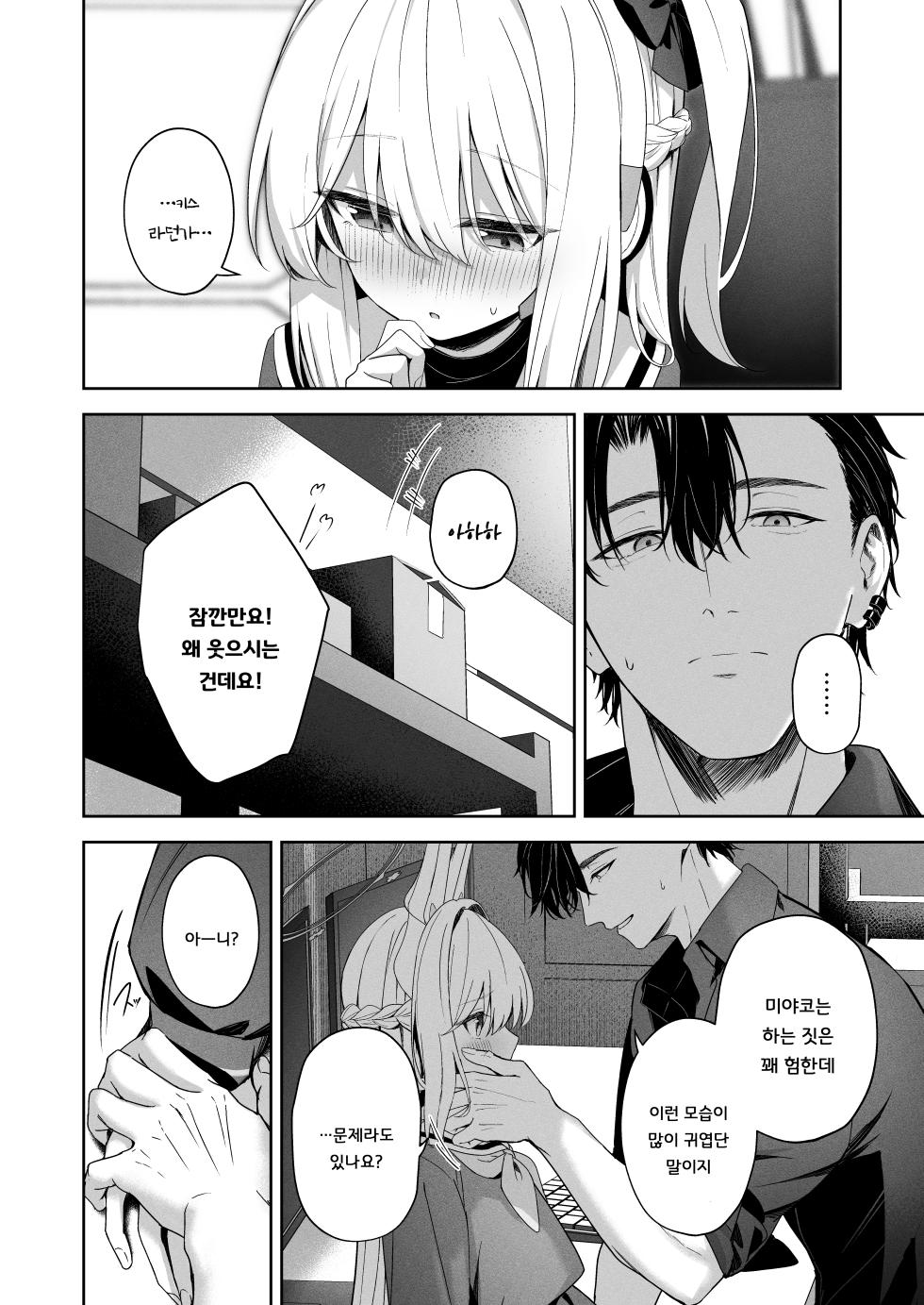 [HIGH_LAND (Takashima Shoa)] Honey Bunny (Blue Archive) [Korean] [Digital] - Page 13