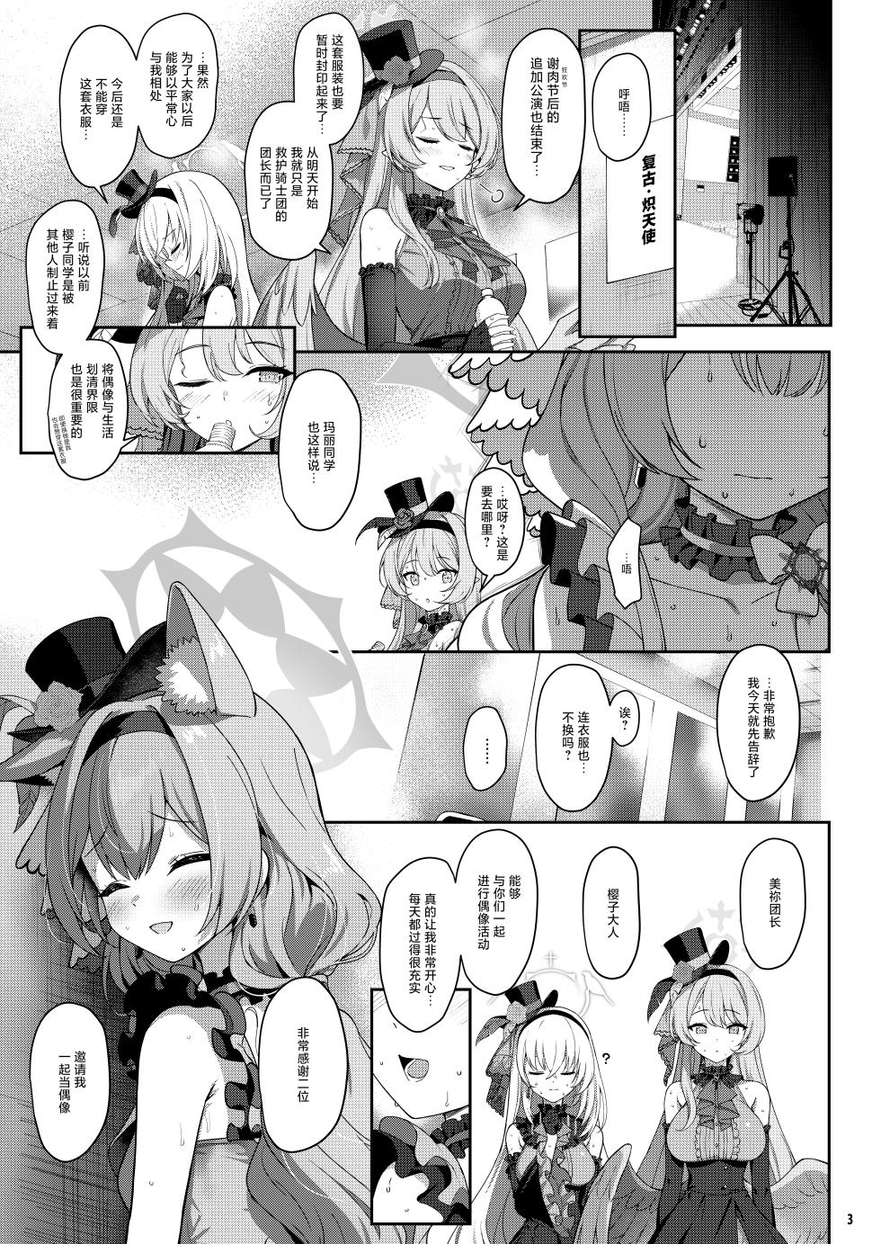 (C105) [Horizontal World (Matanonki)] Inaraku | 伊奈洛 (Blue Archive) [Chinese] [欶澜汉化组] [Digtal] - Page 3