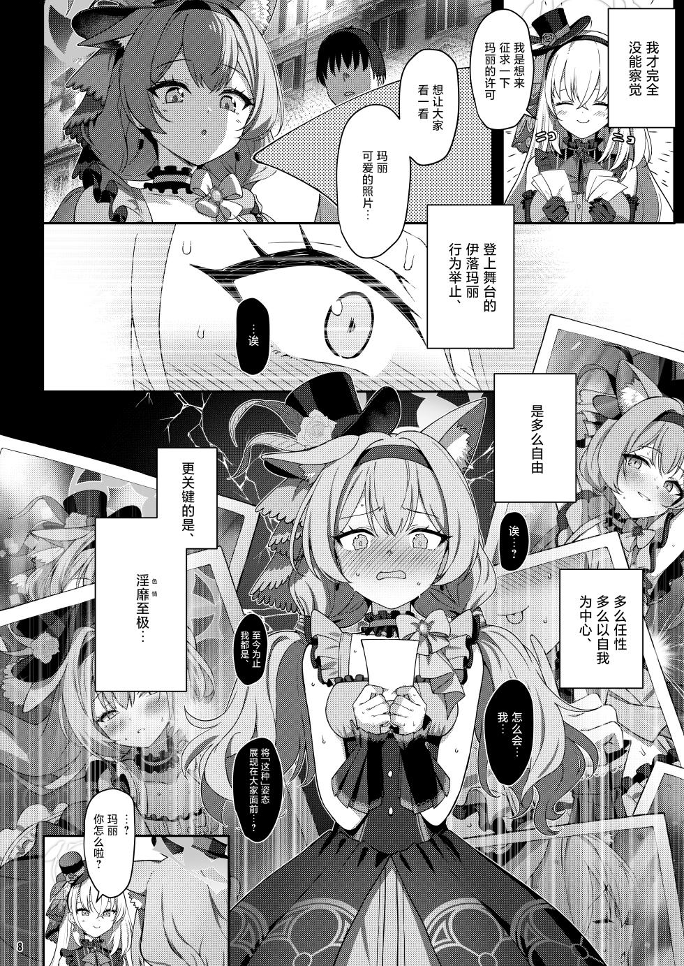 (C105) [Horizontal World (Matanonki)] Inaraku | 伊奈洛 (Blue Archive) [Chinese] [欶澜汉化组] [Digtal] - Page 8