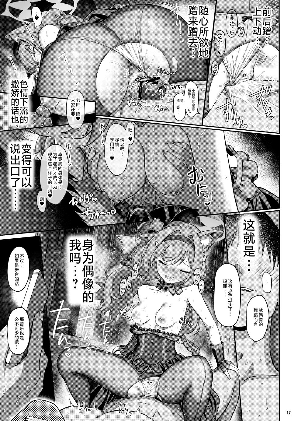(C105) [Horizontal World (Matanonki)] Inaraku | 伊奈洛 (Blue Archive) [Chinese] [欶澜汉化组] [Digtal] - Page 17