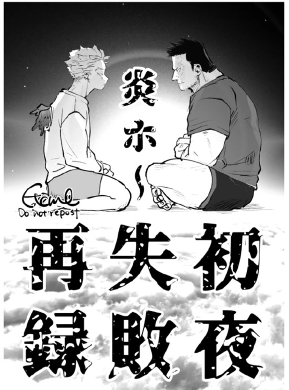 Enji x Keigo - First Night by Uji - Page 1