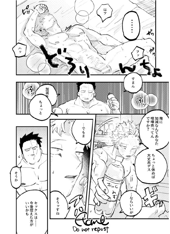 Enji x Keigo - First Night by Uji - Page 26