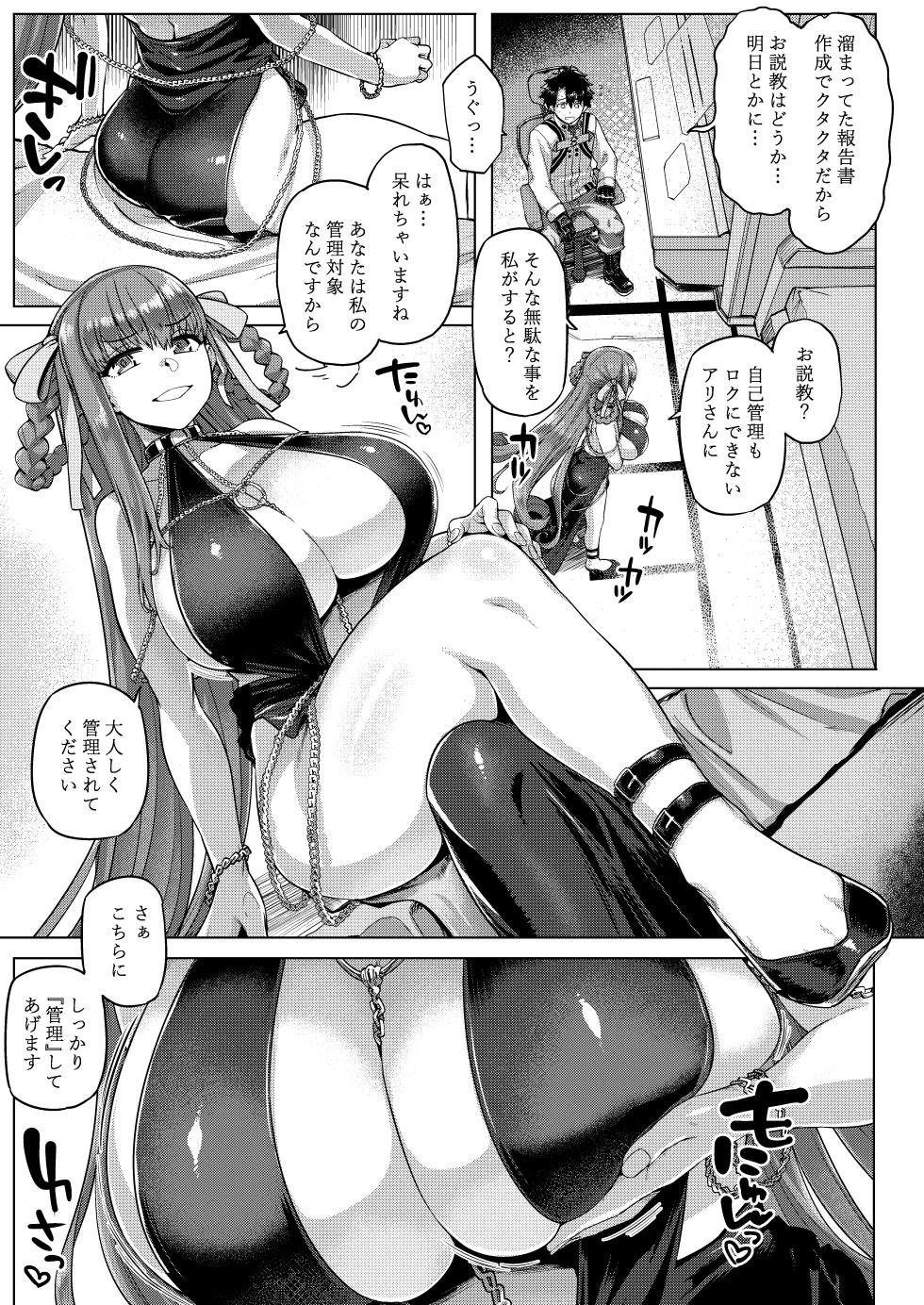 [Mahjong Yugen Co. Ltd 58 (Tabigarasu)] BigBoingBunnygirl (Fate/Grand Order) [Digital] - Page 6