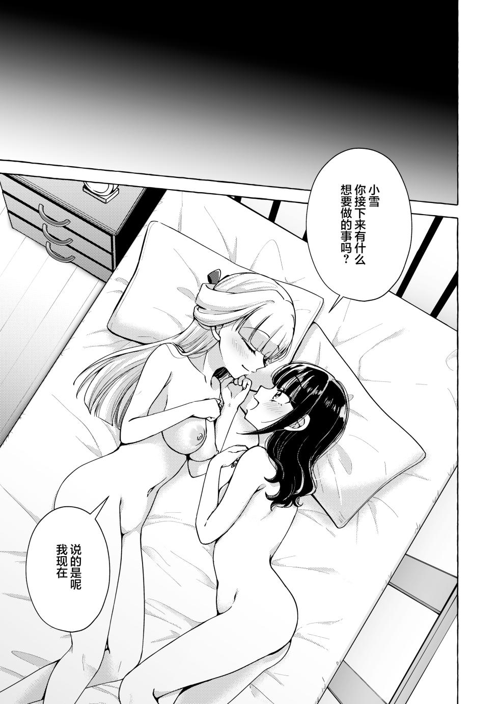 [Rope Island (Miyanoyuki)] Neko no Koe (Wonderful Precure!) [Chinese] [S1百综汉化组] [Digital] - Page 28