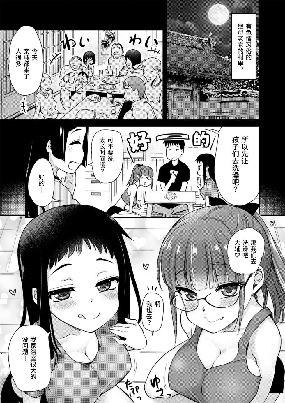 [Shin Hijiridou Honpo (Hijiri Tsukasa)] H na Fuushuu ga Aru Inaka de, Itoko to Gishi to Issho ni Ofuro ni Hairu Hanashi. [Chinese] [这样很好=汉化组合] - Page 5