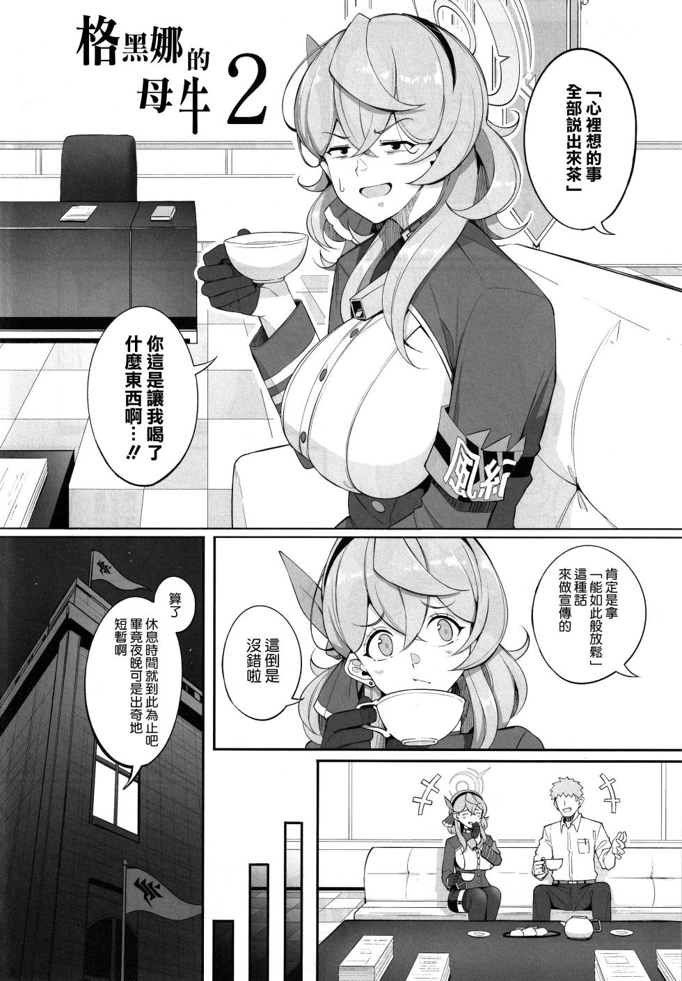 (C105) [Gessyu (Chouzetsu Bishoujo mine)] Gehenna no Meushi 2 (Blue Archive) [Chinese] [空気系☆漢化] - Page 4