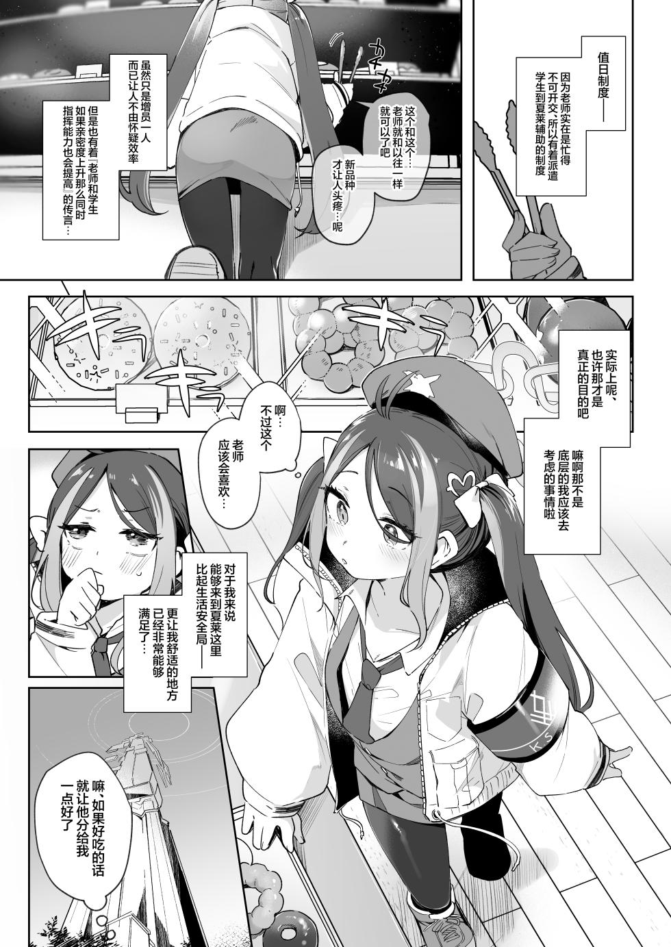 [Utsusumi Onsen (Utsusumi Kio)] Usobuki to Donuts o Motte | 萌混过关与带甜甜圈 (Blue Archive) [Chinese] [欶澜汉化组] [Digital] - Page 3