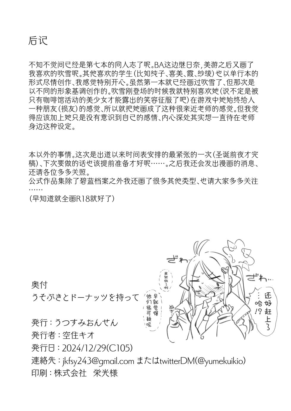 [Utsusumi Onsen (Utsusumi Kio)] Usobuki to Donuts o Motte | 萌混过关与带甜甜圈 (Blue Archive) [Chinese] [欶澜汉化组] [Digital] - Page 38