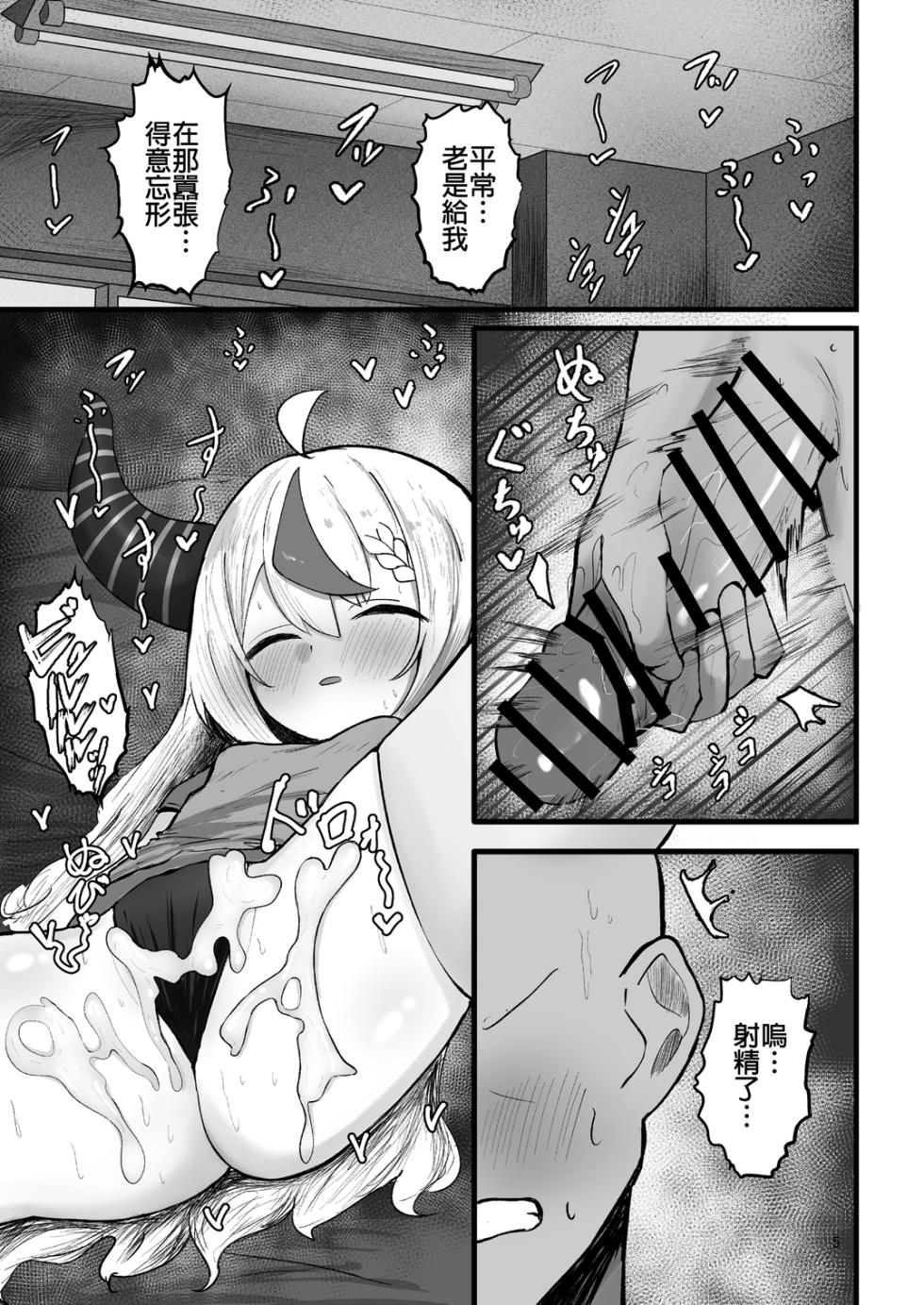 [Sasa no Teikoku (Sasanoki Panda)] Lap-sama to Ecchi suru Hon (Laplus Darknesss) [Chinese] - Page 4