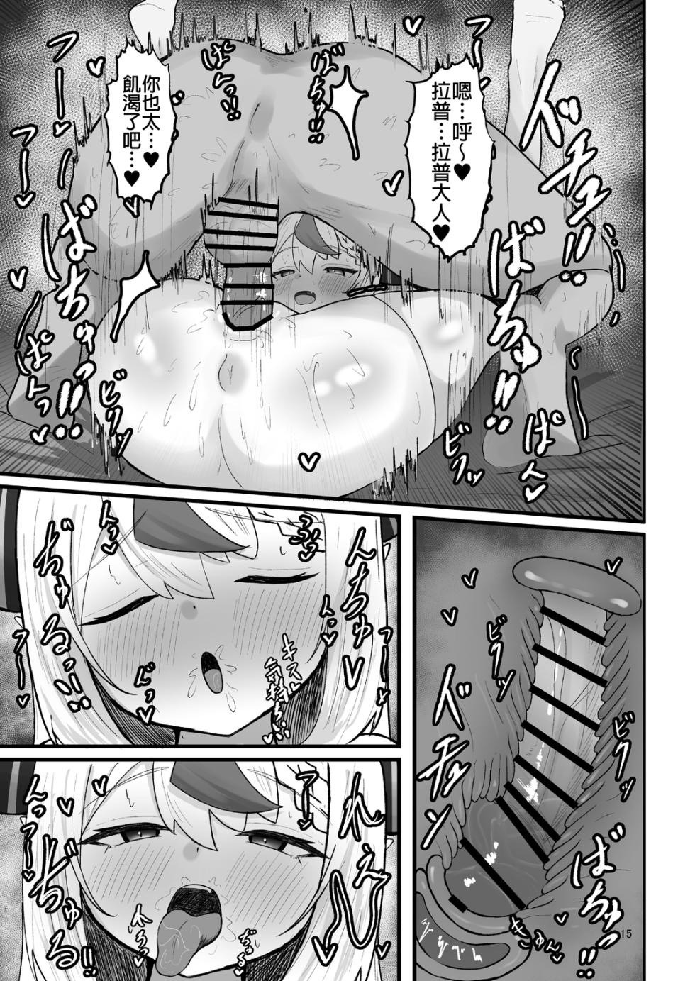 [Sasa no Teikoku (Sasanoki Panda)] Lap-sama to Ecchi suru Hon (Laplus Darknesss) [Chinese] - Page 14