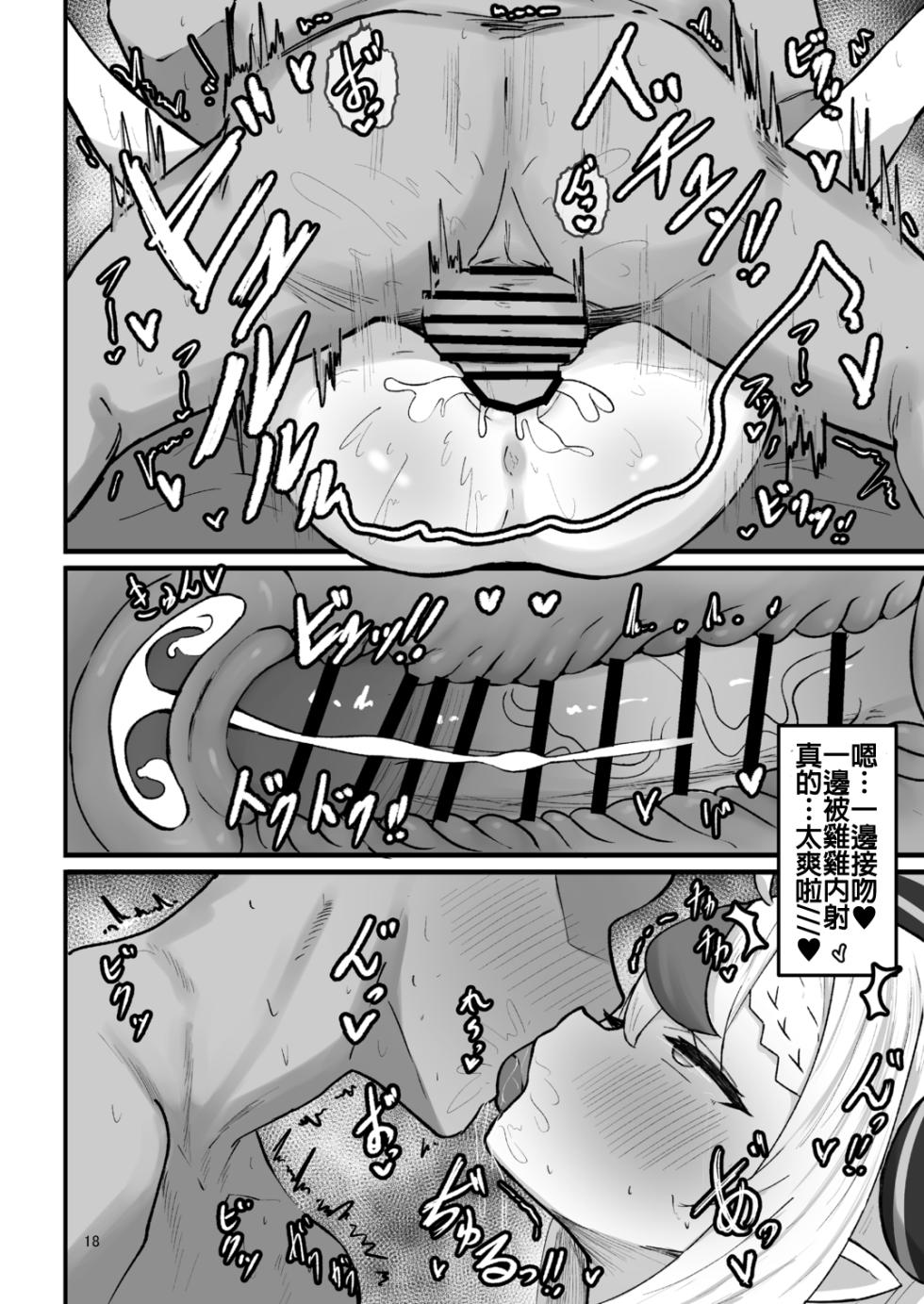 [Sasa no Teikoku (Sasanoki Panda)] Lap-sama to Ecchi suru Hon (Laplus Darknesss) [Chinese] - Page 17
