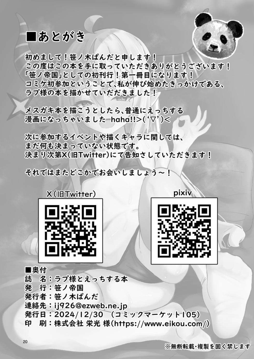 [Sasa no Teikoku (Sasanoki Panda)] Lap-sama to Ecchi suru Hon (Laplus Darknesss) [Chinese] - Page 19