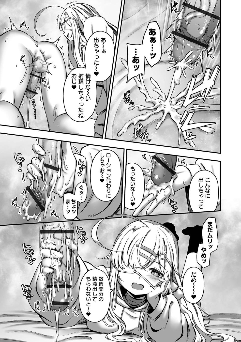 COMIC Orga Vol. 69 - Page 15