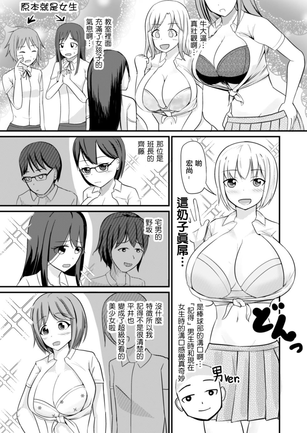 [Mochi to Shiawase (Mato)] Genjitsu Kaihen no Chikara o Te ni Ireta! 我獲得了改變現實的力量！[Chinese][ai翻译] - Page 19