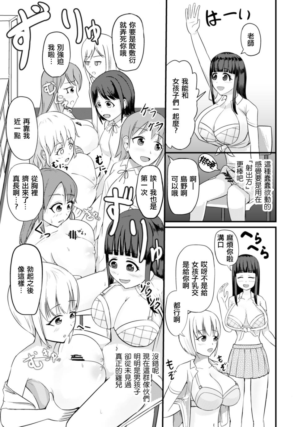 [Mochi to Shiawase (Mato)] Genjitsu Kaihen no Chikara o Te ni Ireta! 我獲得了改變現實的力量！[Chinese][ai翻译] - Page 21