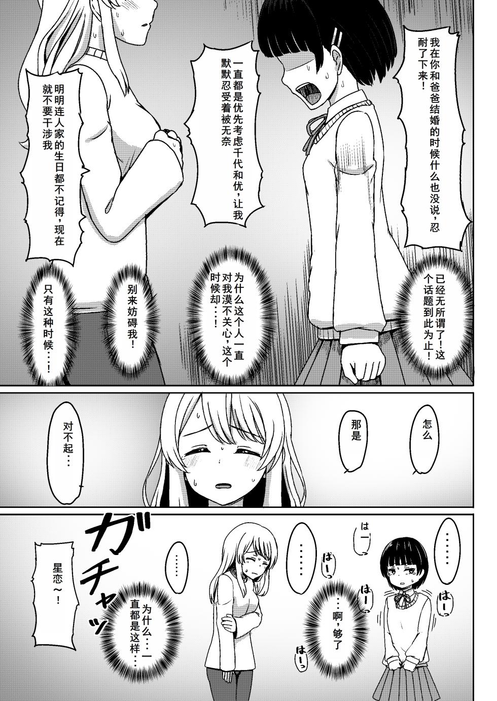 [Nobocchi Seisakusho (Nagumo Ryuuichi)] Charao ni Hamatte Saa Taihen Mijuku na Mama demo Stand by me [Chinese] [老夫个人翻译] [Digital] - Page 10