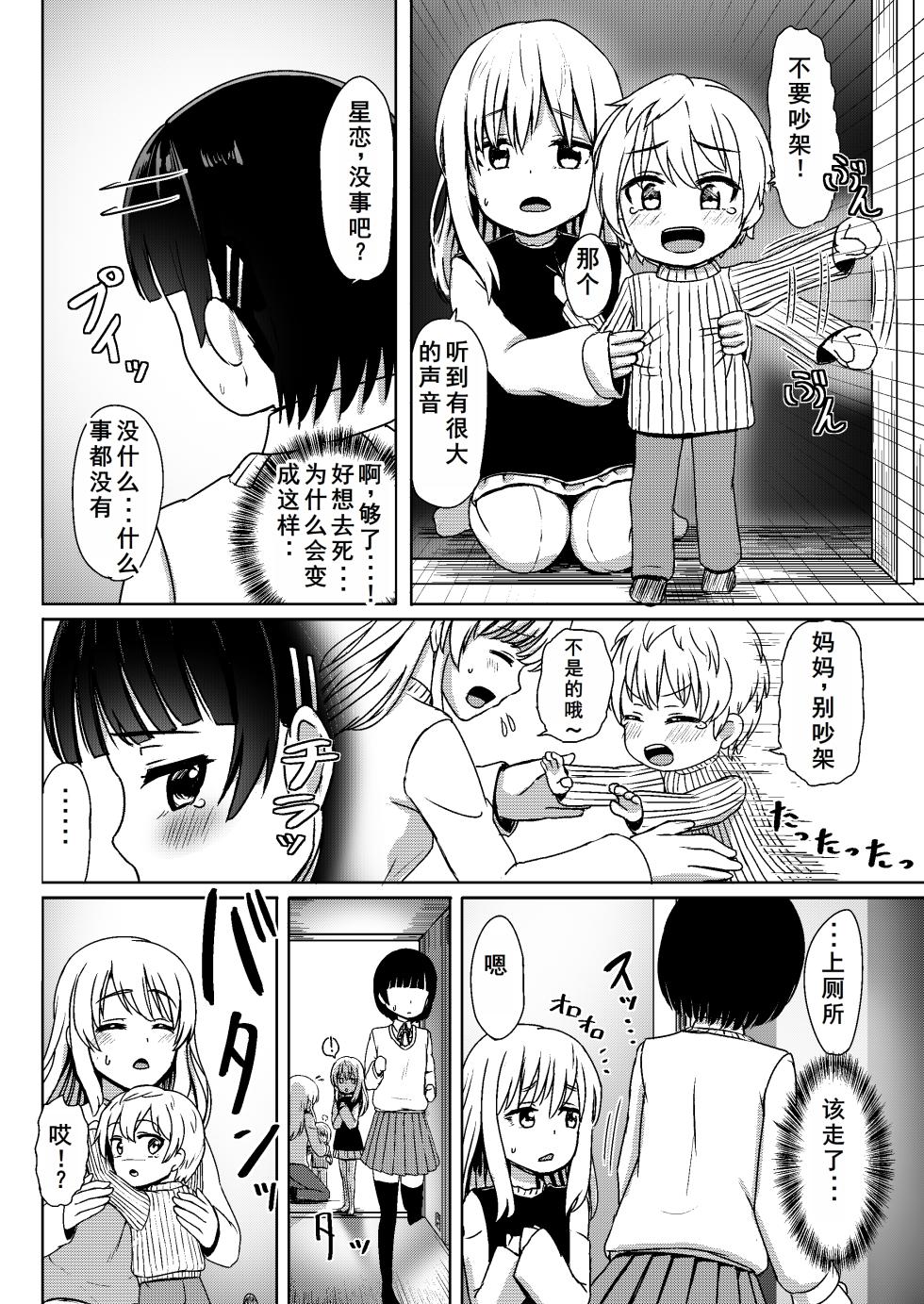 [Nobocchi Seisakusho (Nagumo Ryuuichi)] Charao ni Hamatte Saa Taihen Mijuku na Mama demo Stand by me [Chinese] [老夫个人翻译] [Digital] - Page 11