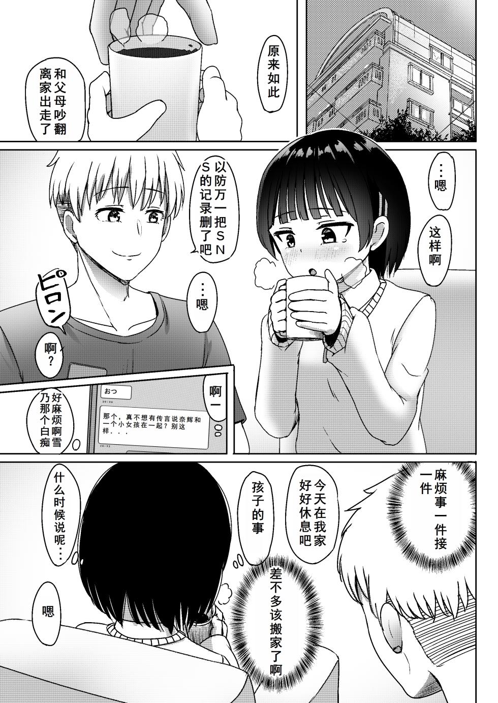 [Nobocchi Seisakusho (Nagumo Ryuuichi)] Charao ni Hamatte Saa Taihen Mijuku na Mama demo Stand by me [Chinese] [老夫个人翻译] [Digital] - Page 12