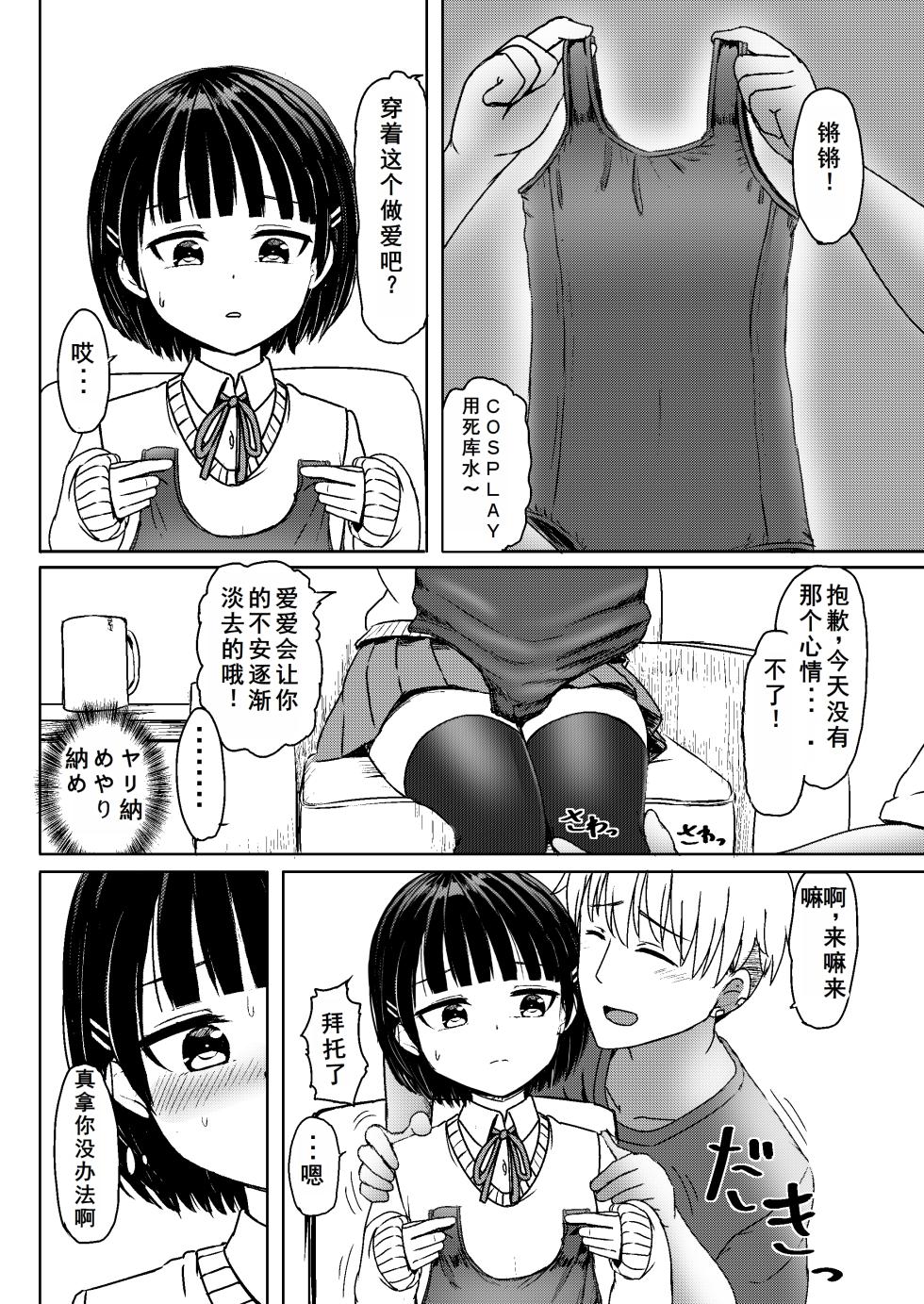 [Nobocchi Seisakusho (Nagumo Ryuuichi)] Charao ni Hamatte Saa Taihen Mijuku na Mama demo Stand by me [Chinese] [老夫个人翻译] [Digital] - Page 13