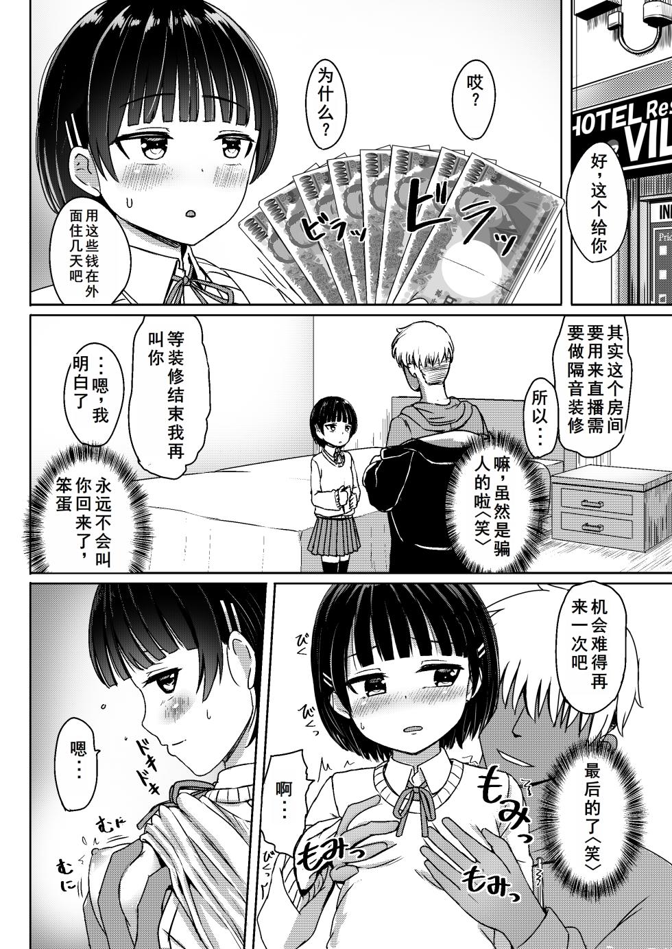 [Nobocchi Seisakusho (Nagumo Ryuuichi)] Charao ni Hamatte Saa Taihen Mijuku na Mama demo Stand by me [Chinese] [老夫个人翻译] [Digital] - Page 25