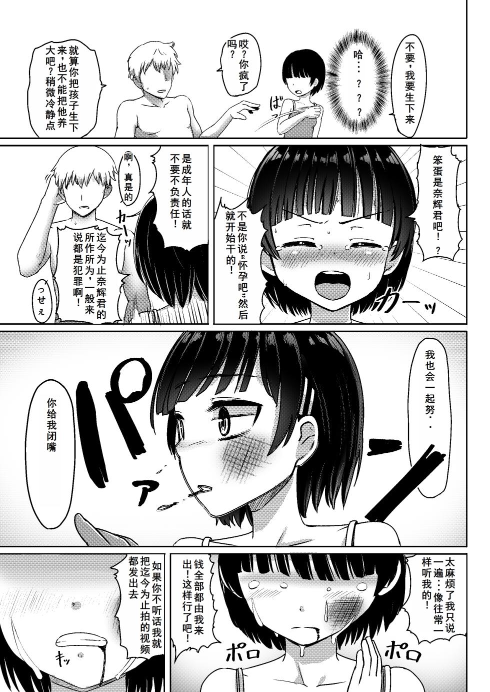 [Nobocchi Seisakusho (Nagumo Ryuuichi)] Charao ni Hamatte Saa Taihen Mijuku na Mama demo Stand by me [Chinese] [老夫个人翻译] [Digital] - Page 34